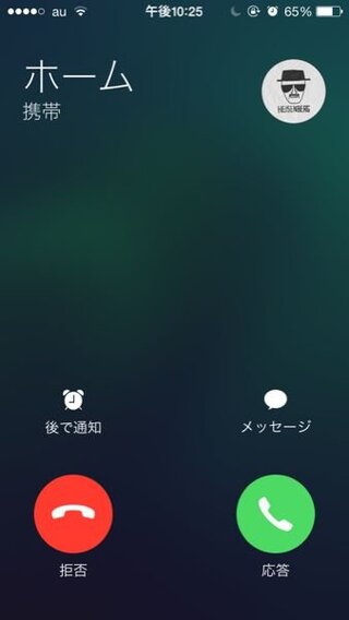 電話がかかってきたときの画面なんですが 私のiphoneは画像のようにな Yahoo 知恵袋