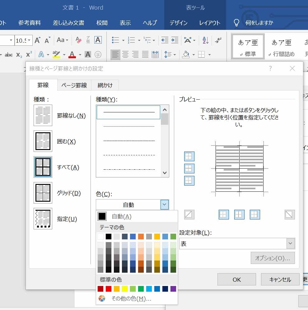 ワードに詳しい方に質問です ワードで表を設定し その枠線の色を消したいの Yahoo 知恵袋