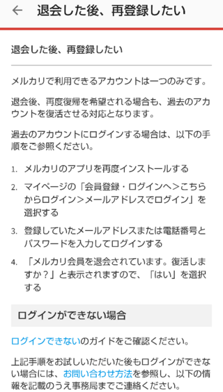 メルカリ退会して再登録が出来ません メルアド 電話番号 パスワード打って Yahoo 知恵袋