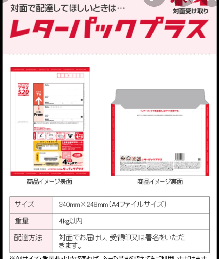 レターパックプラスは相手側に着いた時着払いになりますか Yahoo 知恵袋