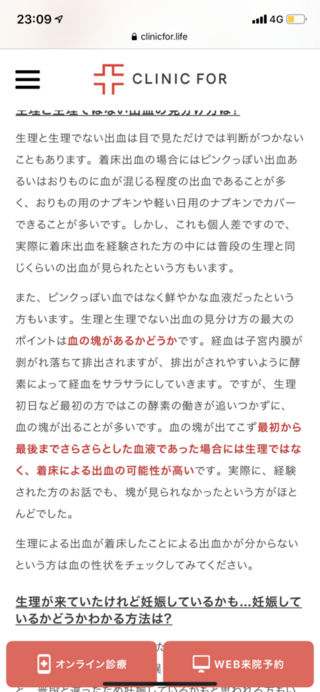 普通の生理で塊が無いという事は あるでしょうか 着床出血では無いと思 Yahoo 知恵袋