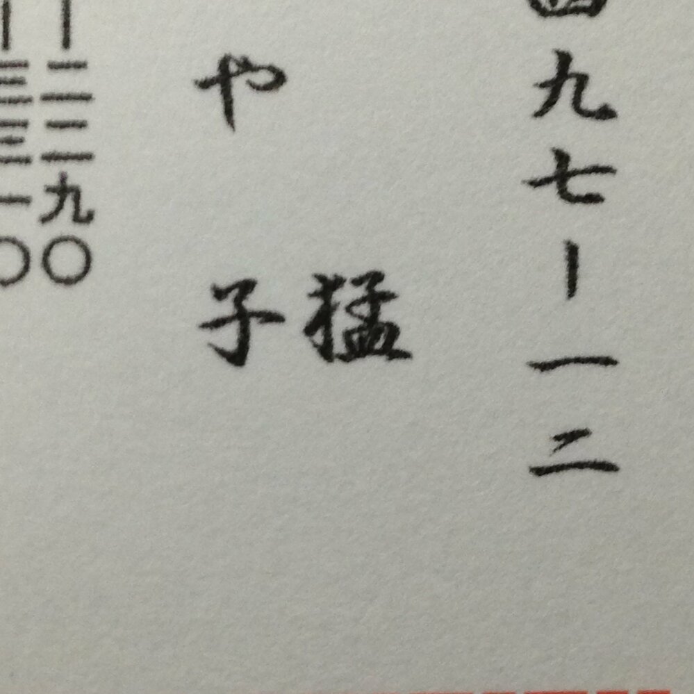 手へん 子の下に皿と書く漢字はありますか 掹https En Yahoo 知恵袋