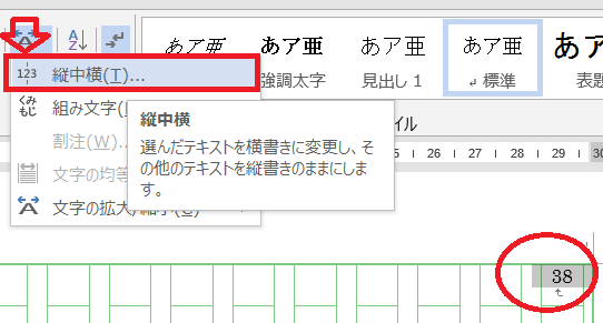 Wordの原稿用紙のマスの中に 2桁以上の算用数字を38と入れ Yahoo 知恵袋