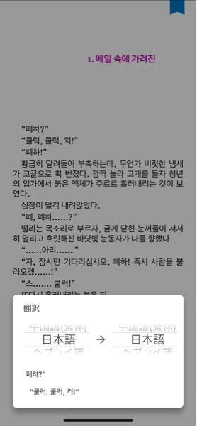捨てられた皇妃の韓国語版小説をgoogleプレイブックスで購入したのです Yahoo 知恵袋