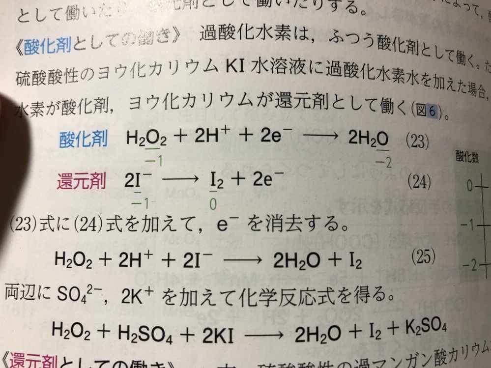 H2o2 H2so4 Ki H2o I2 K2so4これの化 Yahoo 知恵袋