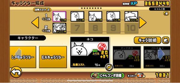 にゃんこ大戦争をしていて 今未来編の最後なんですが なかなか勝てません Yahoo 知恵袋