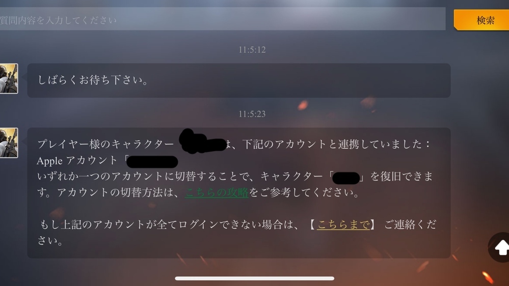 荒野行動でアカウント復旧できなくて困っています お問い合わせ画 Yahoo 知恵袋