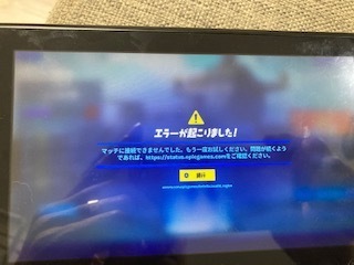 Switchで子供がフォートナイトをやっていますがアップデート Yahoo 知恵袋