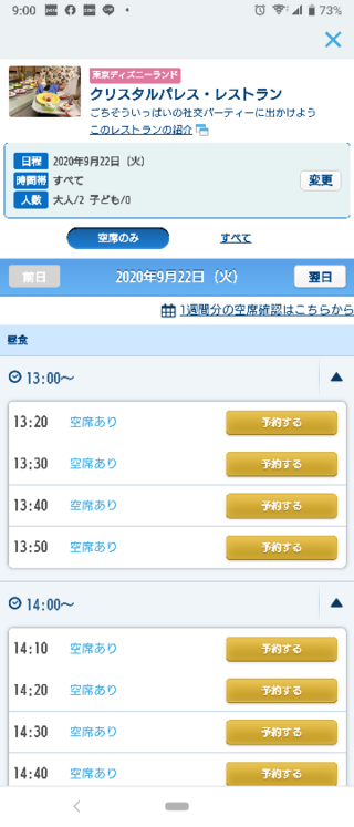 ディズニーランドのレストラン予約について 事前予約は枠がい Yahoo 知恵袋