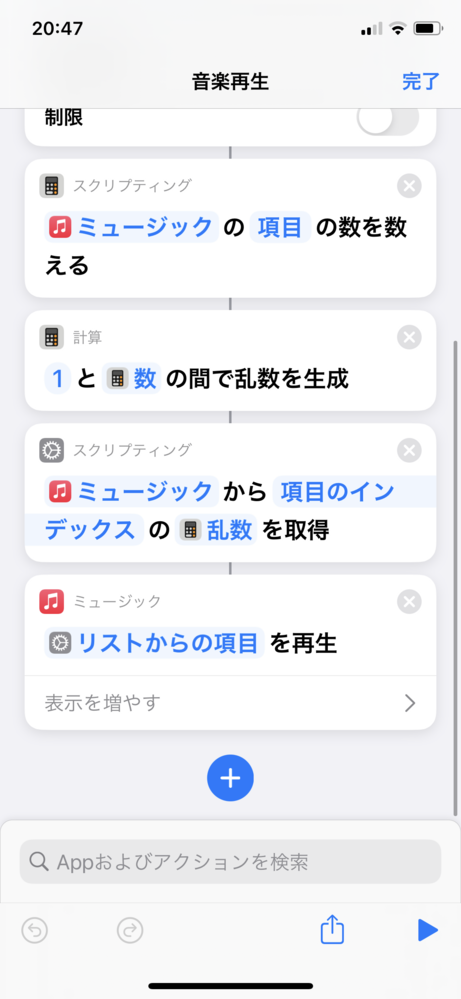 Iphoneのショートカット作成について Applemu Yahoo 知恵袋