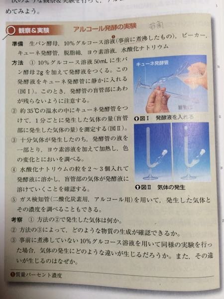 アルコール発酵の実験についてです 高校生物の教科書には Yahoo 知恵袋