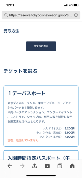 人気ダウンロード ディズニー チケット 日付 指定 売り切れ ディズニー パークチケット コンビニ