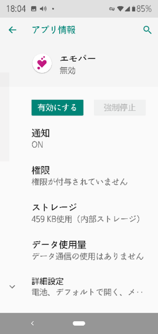 今日スマホのアプリでエモパーというアプリを 無料だと思い起動し Yahoo 知恵袋