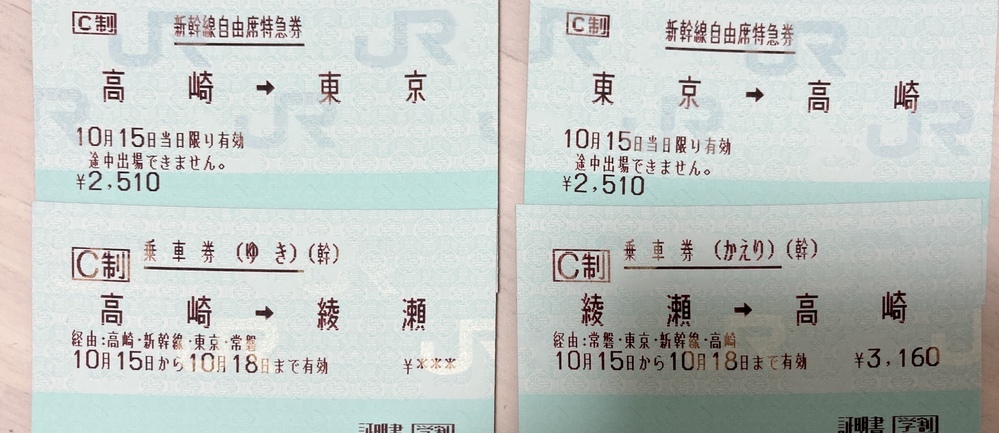 Jrの学割を使って高崎駅から東京経由の綾瀬駅までの切符を往復で Yahoo 知恵袋