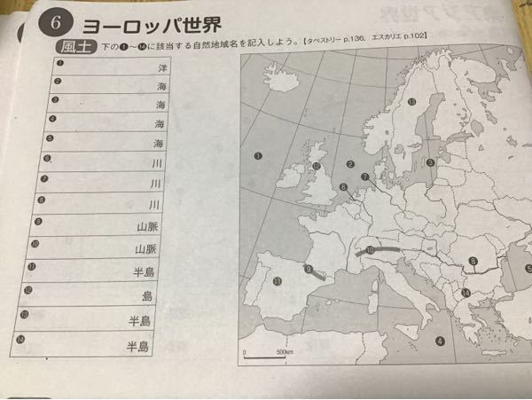 最新世界史図説タペストリー十八改訂版の白地図のp 6 ヨーロッ Yahoo 知恵袋