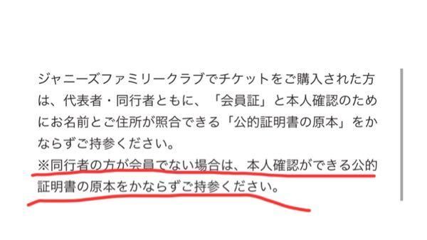 ジャニーズの舞台で 同行者の会員ナンバーを入力する画面がありました です Yahoo 知恵袋