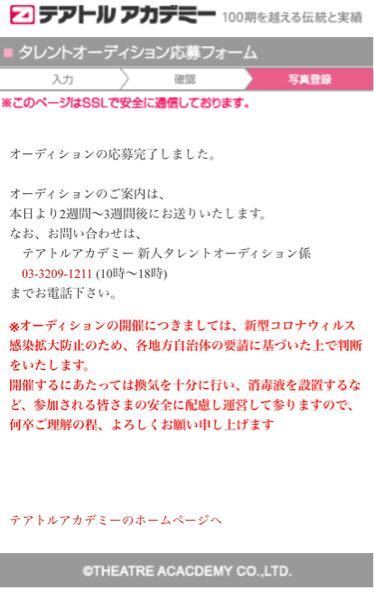 テアトルアカデミーのオンラインオーディションに応募したのですが2 3週間 Yahoo 知恵袋