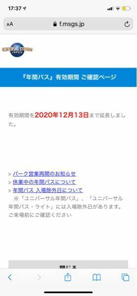 年パスを去年の9月に買い今年の9月できれました でもコロ Yahoo 知恵袋