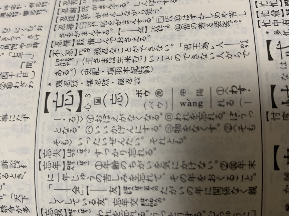 漢詩七言絶句について 忘 の平仄をネットで見ると両用とな Yahoo 知恵袋