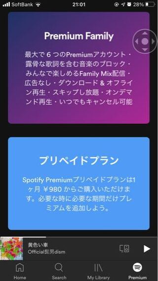 Spotifyのプリペイドプランってなんですか 聞いたことないです Yahoo 知恵袋