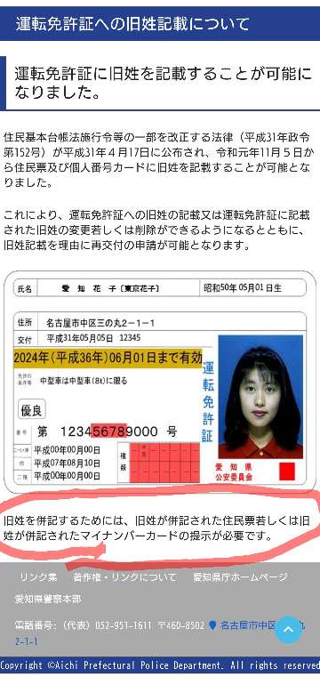 緊急 免許更新時の名義変更について この度 免許の更新に行くことに Yahoo 知恵袋