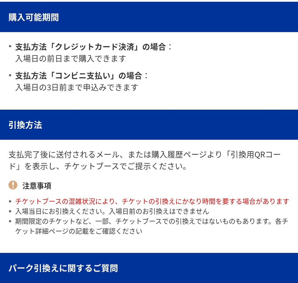 Usjのチケットをパーク引き換えで購入しました チケットは入場日前 Yahoo 知恵袋