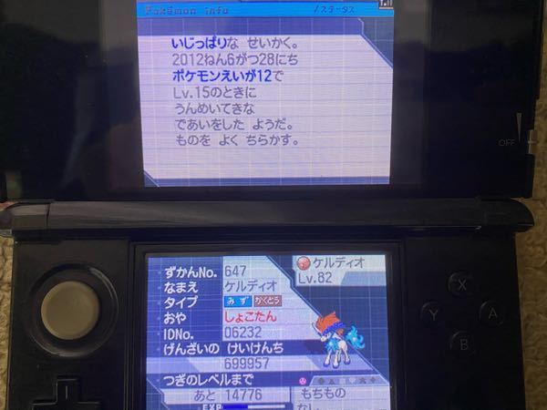 ローカル交換で貰ったケルディオ しょこたん をポケモンバンクに送れません Yahoo 知恵袋