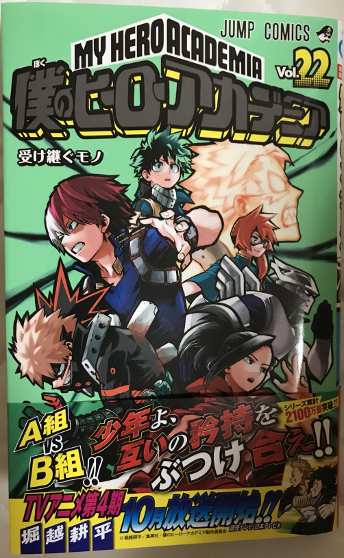 ヒロアカの単行本を買ったんですけど、帯が付いてませんでした。元