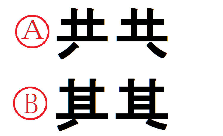 彳亍 てきちょく などと面白い熟語をあげてください 乒乓 ピンポン Yahoo 知恵袋