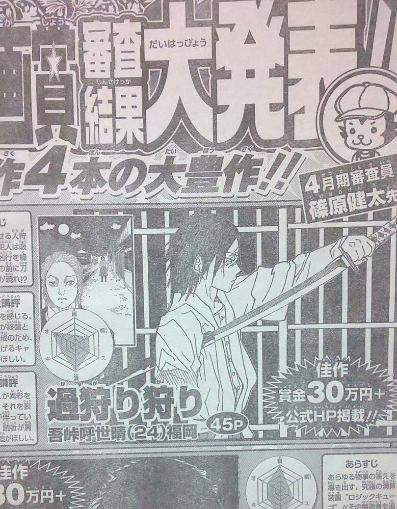 鬼滅の刃原作者の吾峠呼世晴の年齢と性別は本当なのでしょうか イメージ作り Yahoo 知恵袋