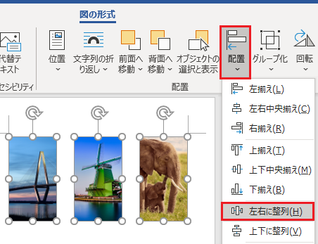 Wordで３つ図横一行にあるとして 等間隔に並べる方法を教えて Yahoo 知恵袋