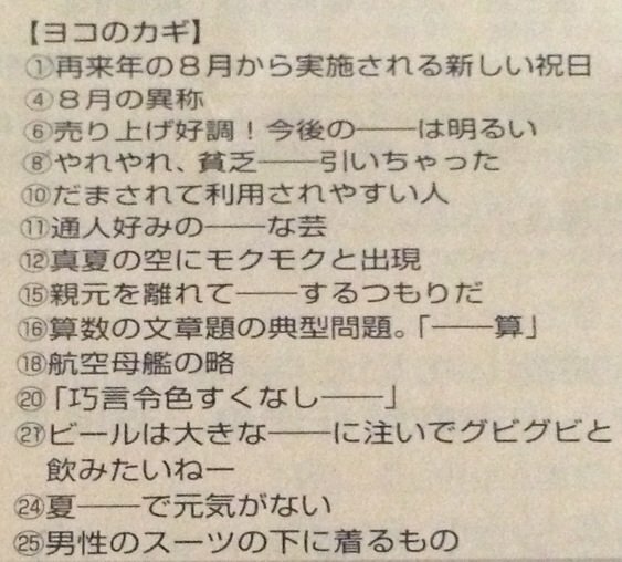 クロスワードパズルの答えがわかりません 並び替えても Yahoo 知恵袋