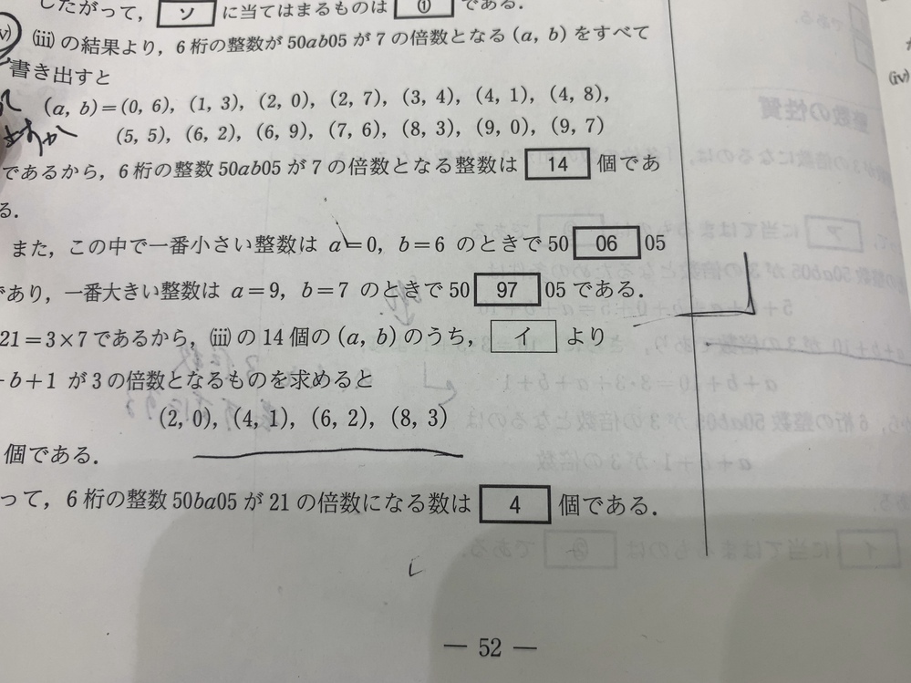 6桁の整数50ab05が7の倍数になる数はどうやったら早く求め Yahoo 知恵袋