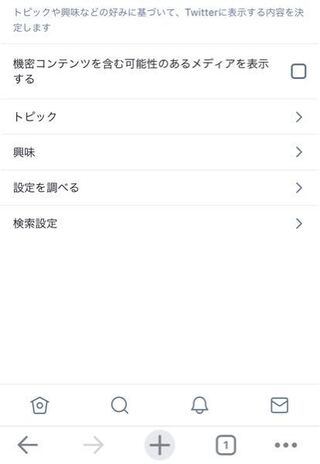 私はtwitterでセンシティブを解除したいんですがブラウザの Yahoo 知恵袋