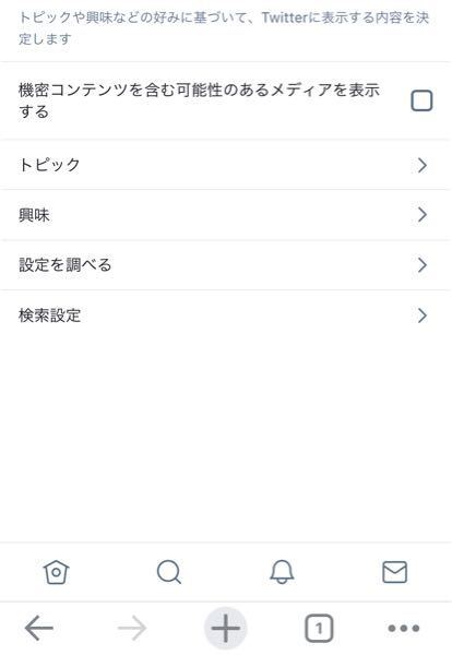 私はtwitterでセンシティブを解除したいんですがブラウザの Yahoo 知恵袋
