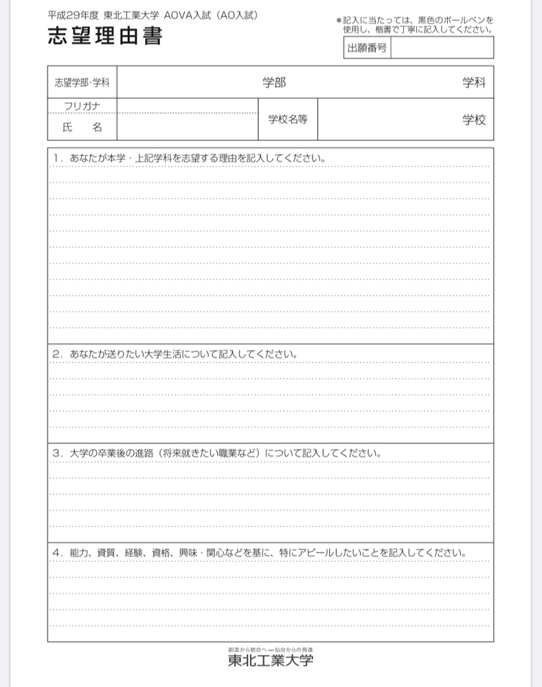 至急です東京学芸大学教育学部の推薦入試の志望理由書の題意を教 Yahoo 知恵袋