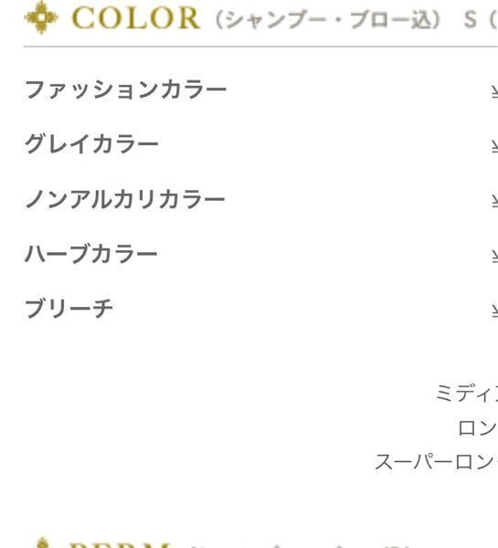 美容院でのファッションカラーとはブリーチをするんですか それともブリーチ Yahoo 知恵袋