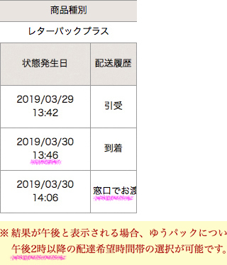 郵便の午後便は何時から何時までに着きますか 速達だと午後便の中でも早い時 Yahoo 知恵袋