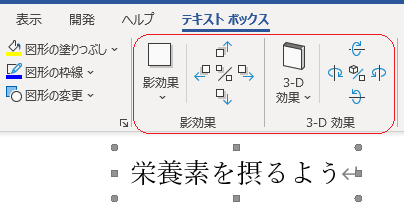 Word19でテキストボの枠線を消す方法を教えてください 図形 Yahoo 知恵袋