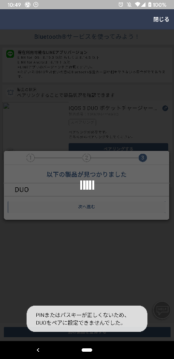 Iqos3duoをペアリングしたいのですがパスキーが一致しませんと出てペ Yahoo 知恵袋