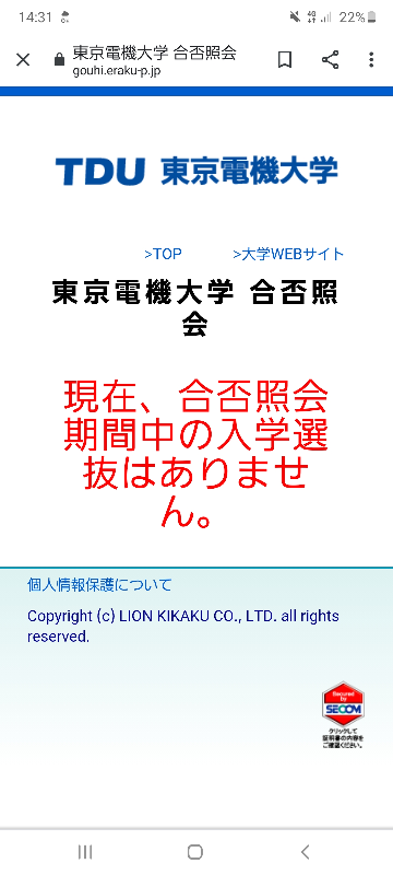 東京電機大学の合格発表は何時からですか １３ ００ Yahoo 知恵袋