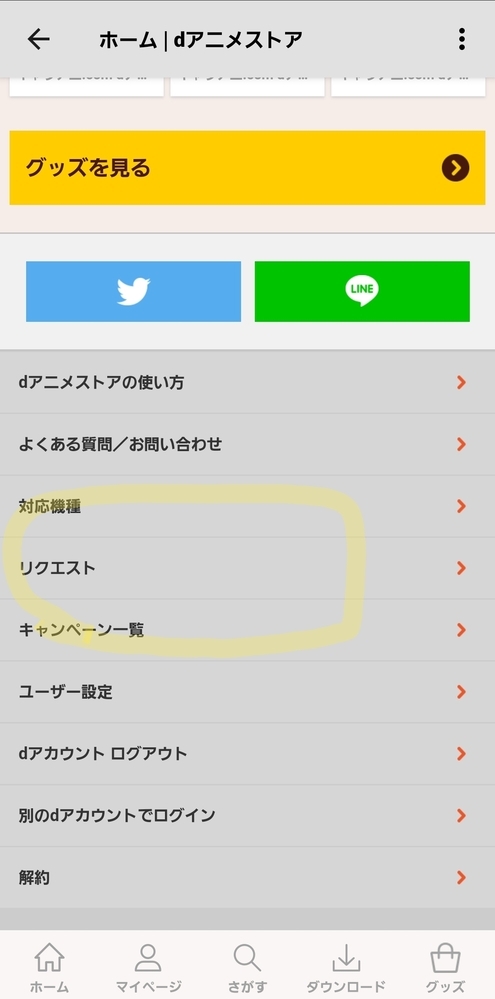 Dアニメストアで配信されてない作品の要望はどこに送ればいいですか Yahoo 知恵袋