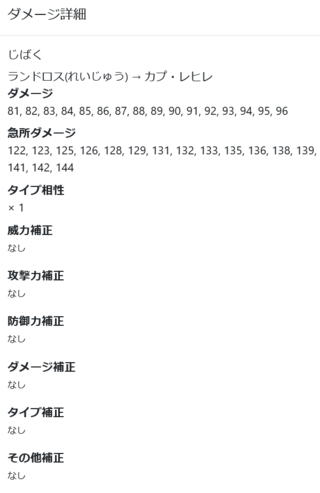 ポケモンのダメージ計算機で疑問があったので質問です 2つの技のダメ Yahoo 知恵袋