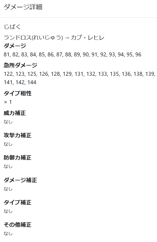 ポケモンのダメージ計算機で疑問があったので質問です 2つの技のダメ Yahoo 知恵袋