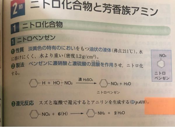 ある教科書にはニトロベンゼンにスズと濃塩酸を還元させるとアニリン塩酸塩が Yahoo 知恵袋