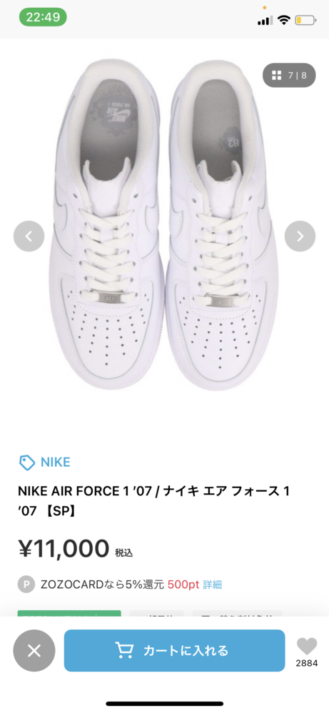 Zozotownのatmosという所でnikeairforce1 07を Yahoo 知恵袋