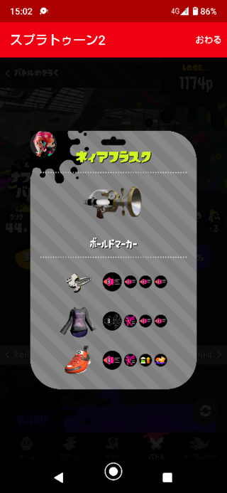 スプラトゥーン2でボールドマーカーを使っているのですが 衣服に Yahoo 知恵袋