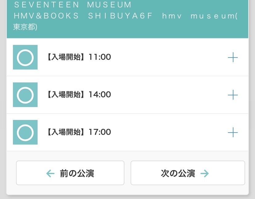 セブチミュージアムについてです 東京会場は入場時間が19 00まで Yahoo 知恵袋