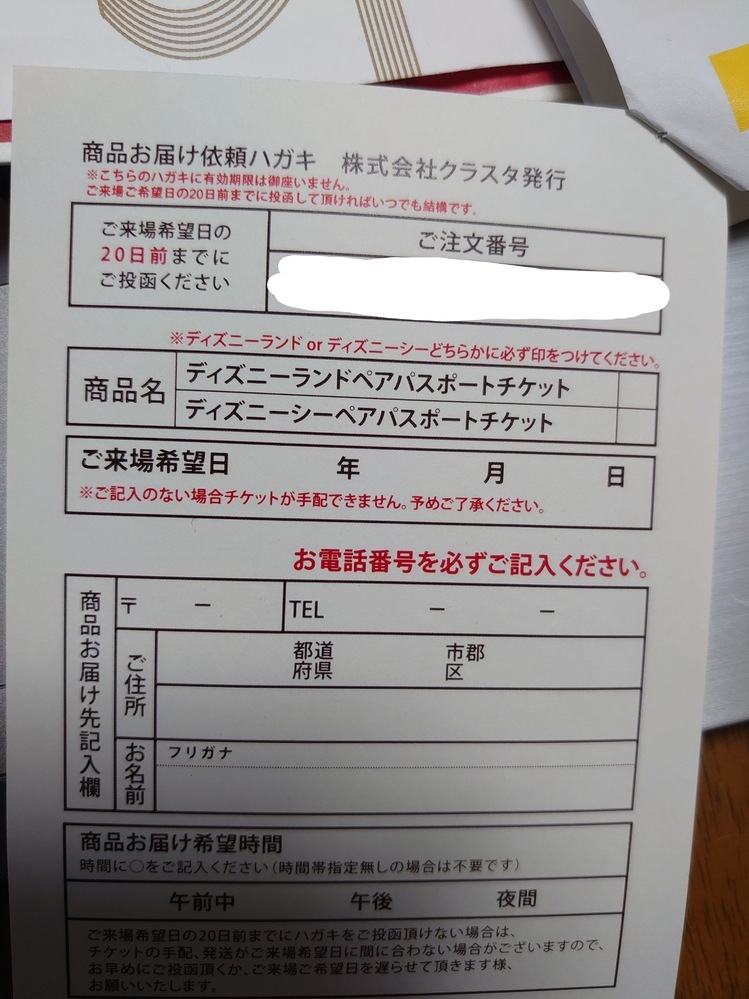 ディズニーペアチケット交換に関しての質問です コロナ前に Yahoo 知恵袋