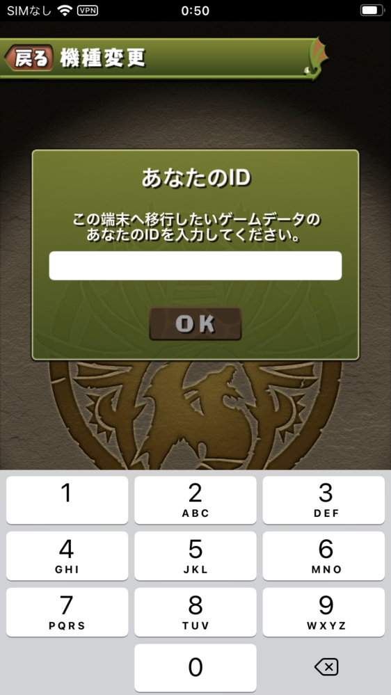 パズドラで機種変コードを発行し 新しい端末で 機種変コードを入 Yahoo 知恵袋